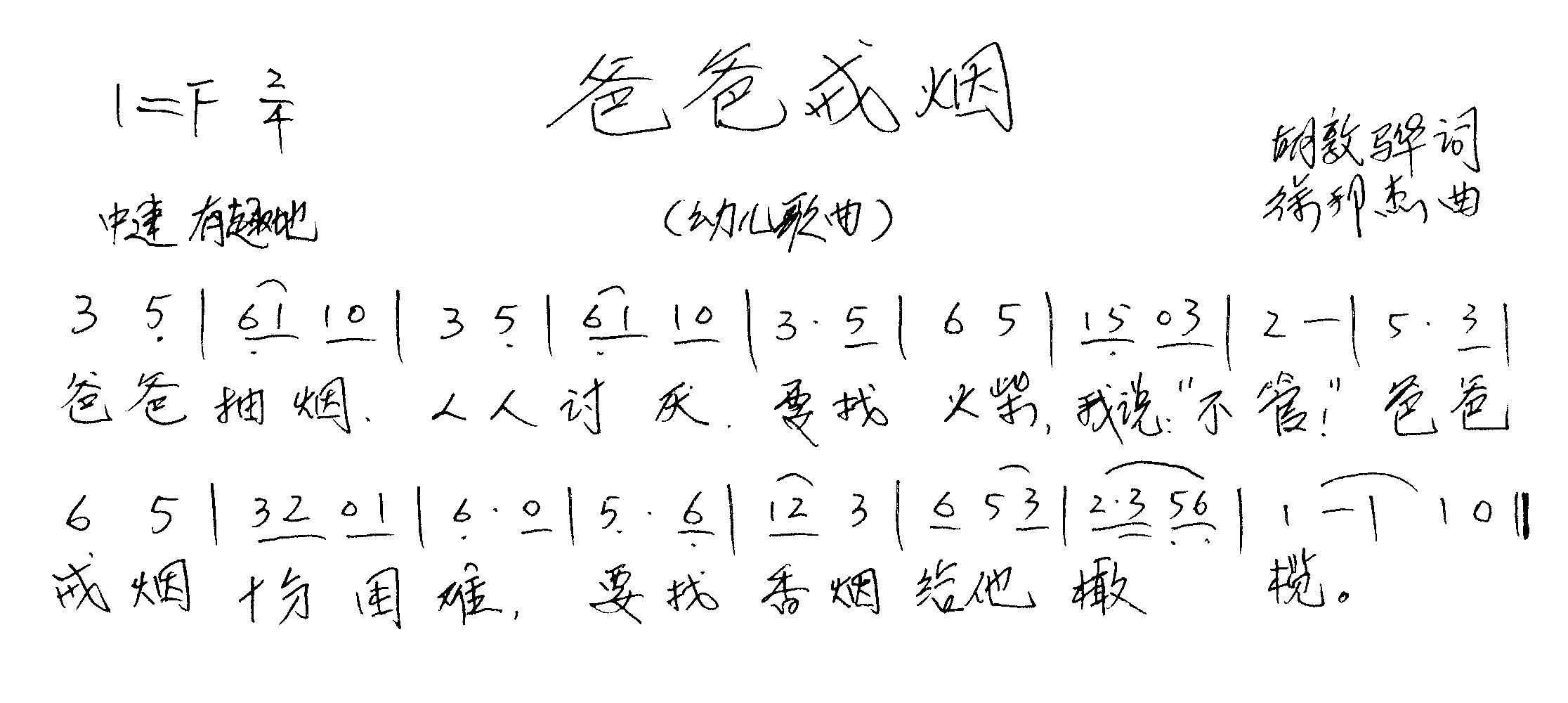 爸爸戒烟
