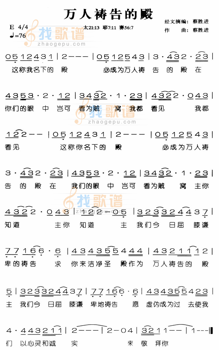 万人祷告的殿