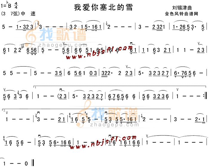 我爱你塞北的雪