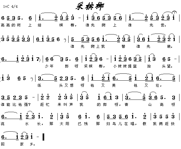采槟榔(湖南民歌)