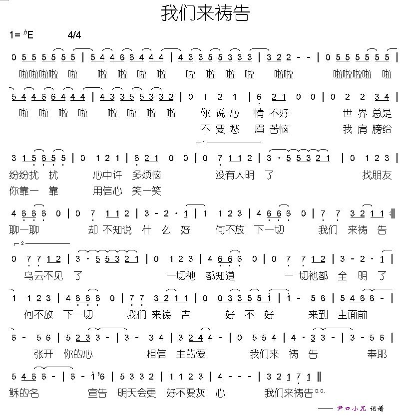 我们来祷告