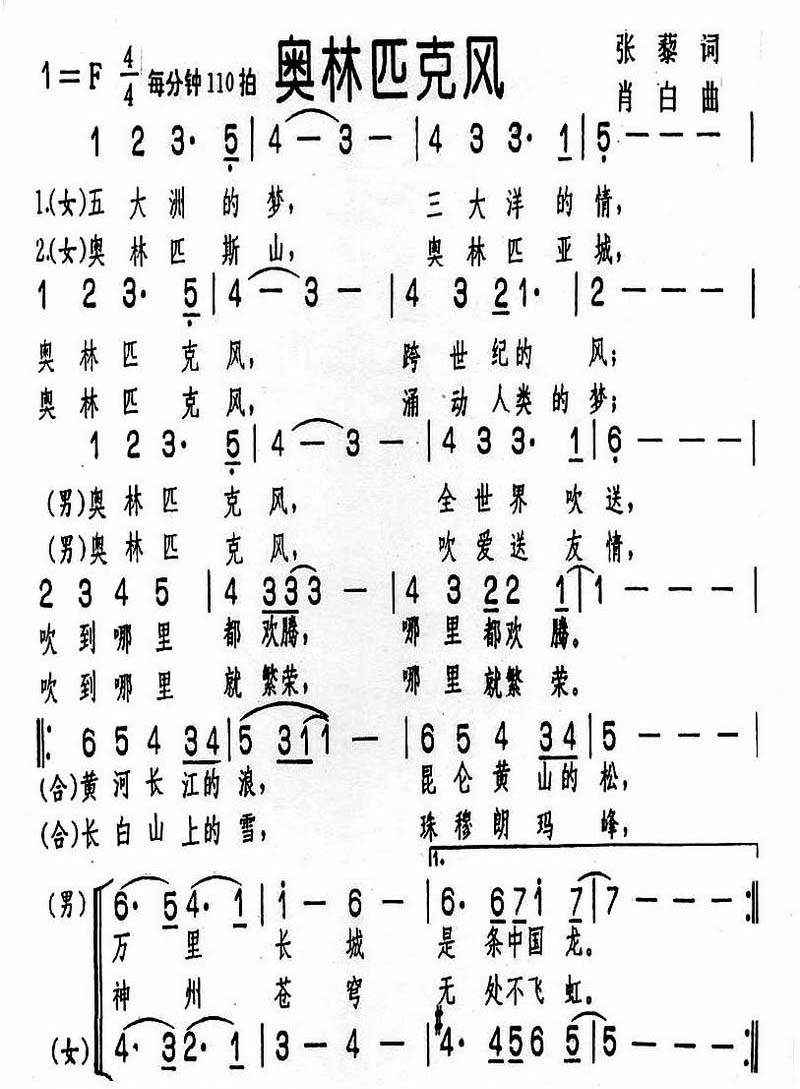 奥林匹克风