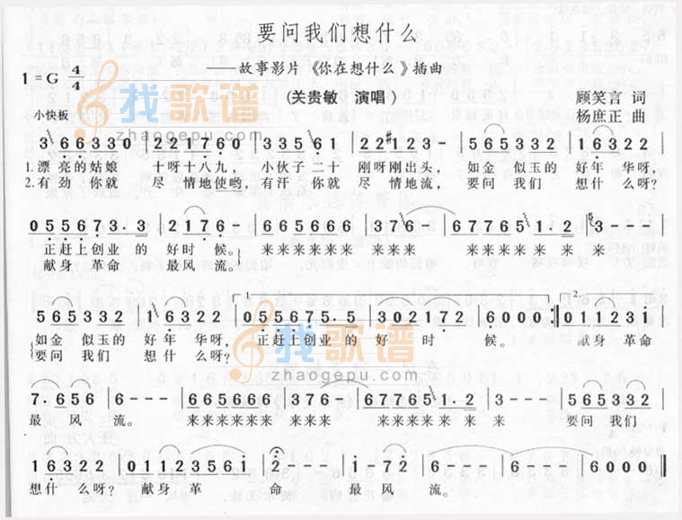 要问我们想什么