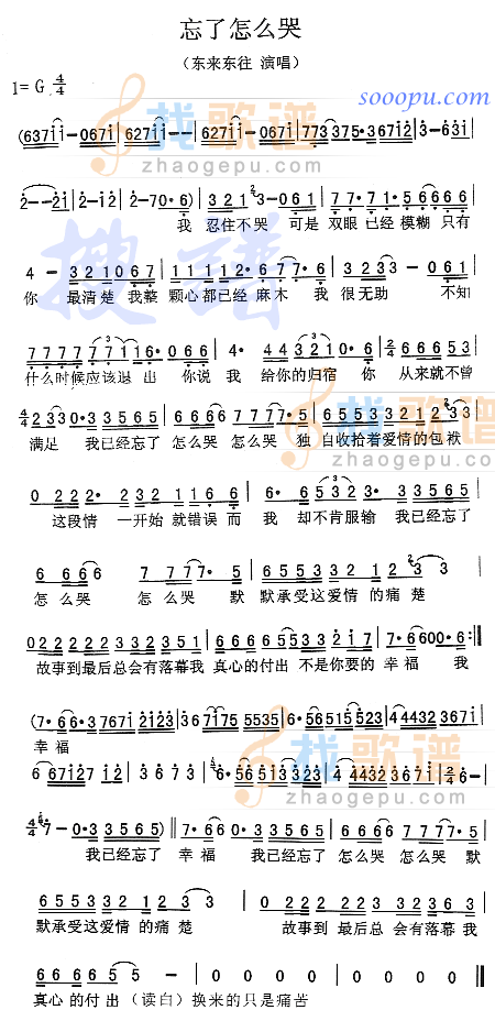 忘了怎么哭