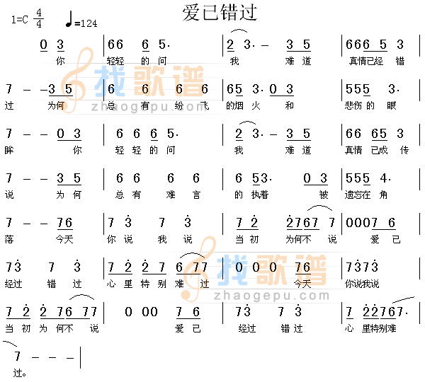 爱已错过