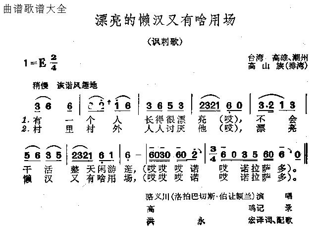 漂亮的懒汉又有啥用场