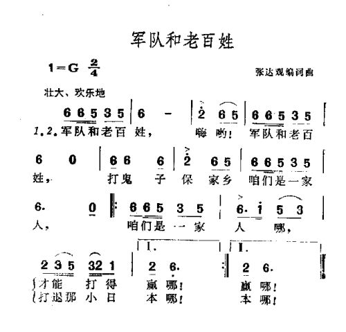 军队和老百姓