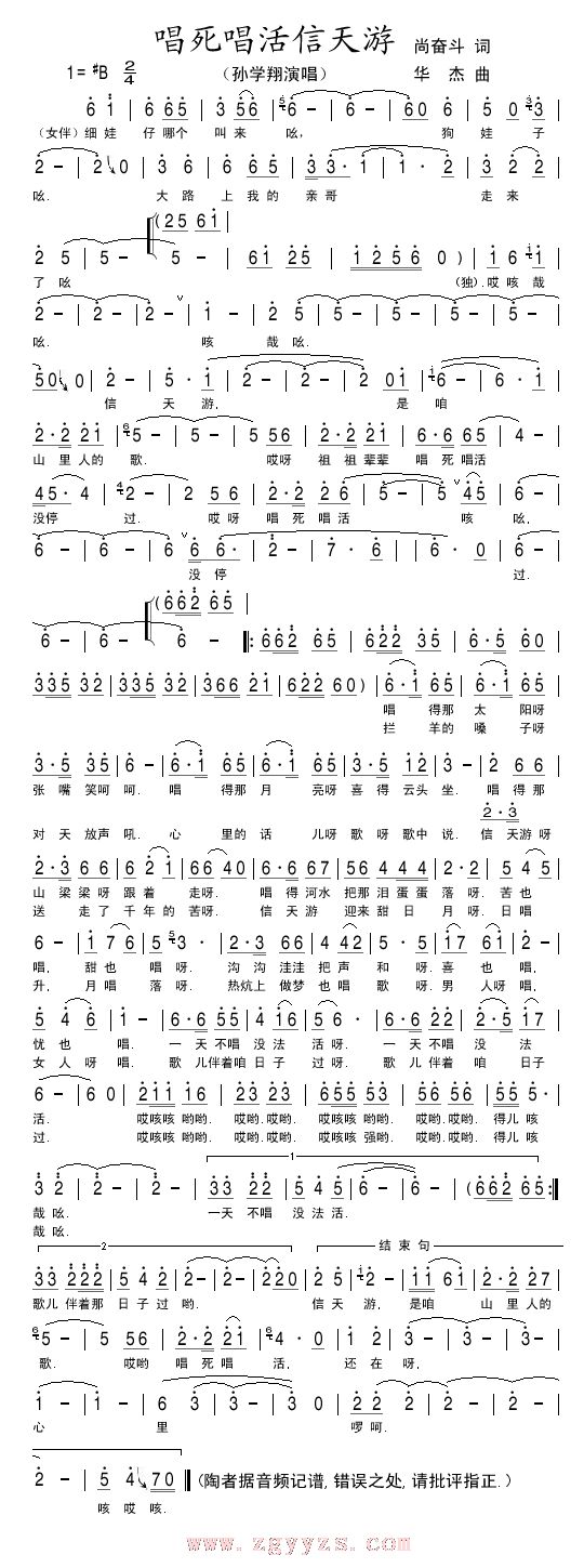 唱死唱活信天游