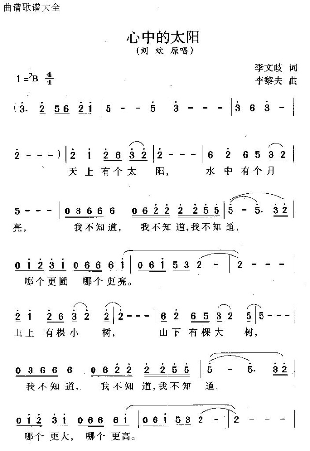 心中的太阳