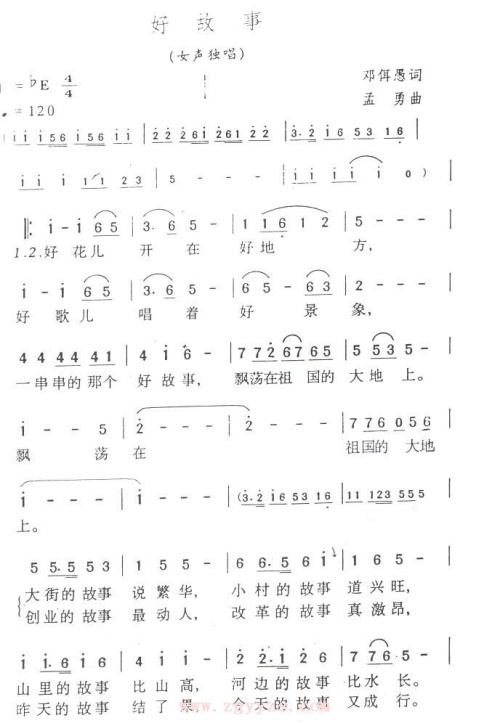 好故事