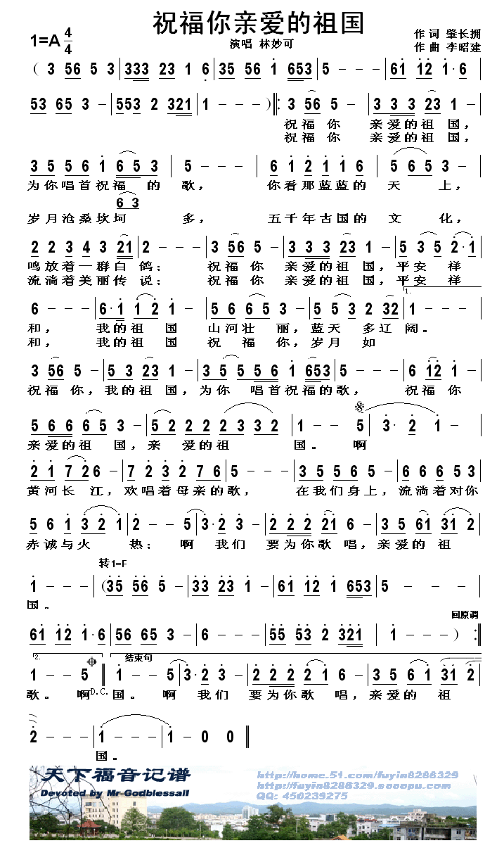祝福你亲爱的祖国