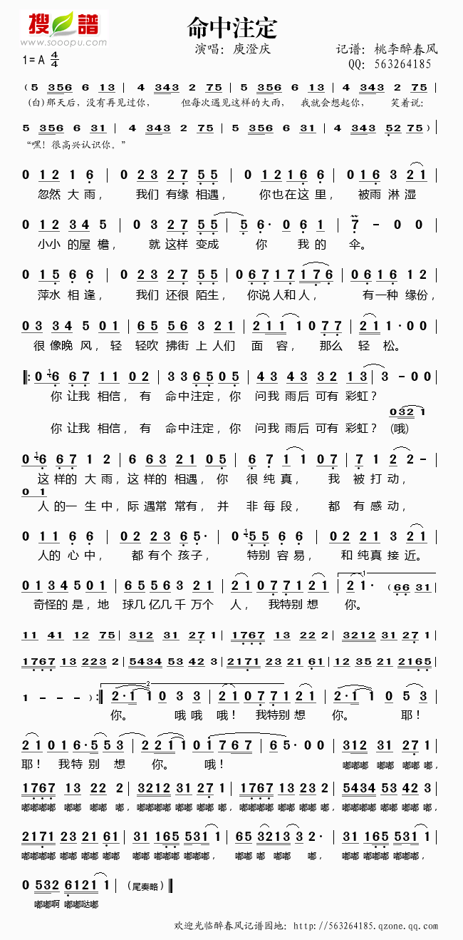 命中注定