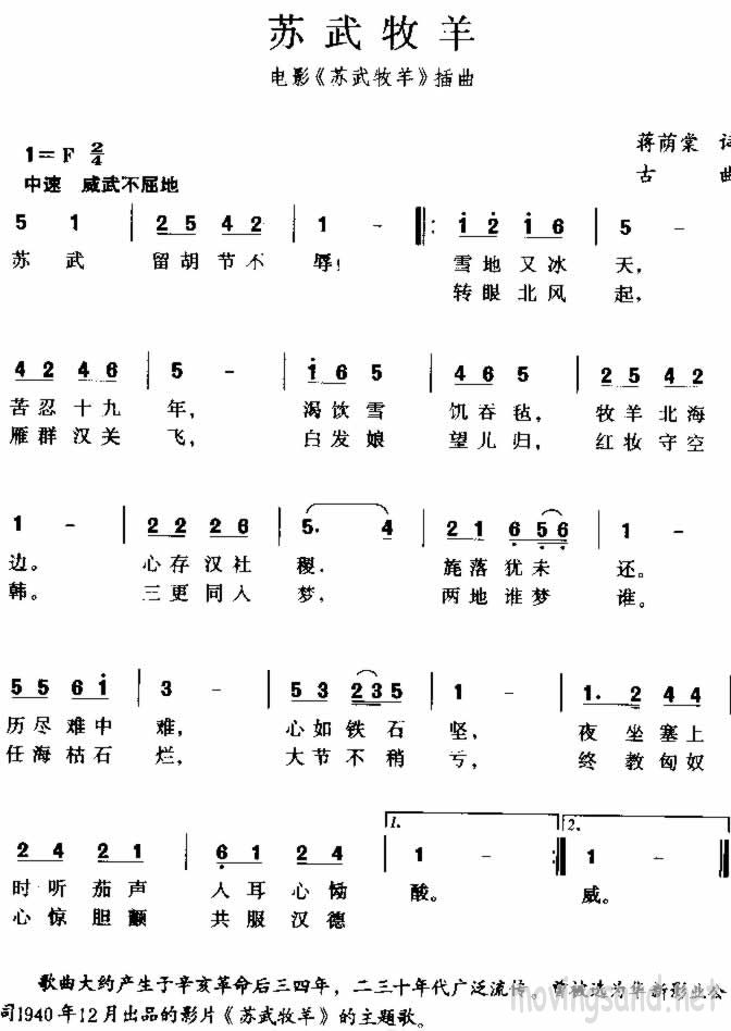 苏武牧羊 蒋荫棠词 古曲