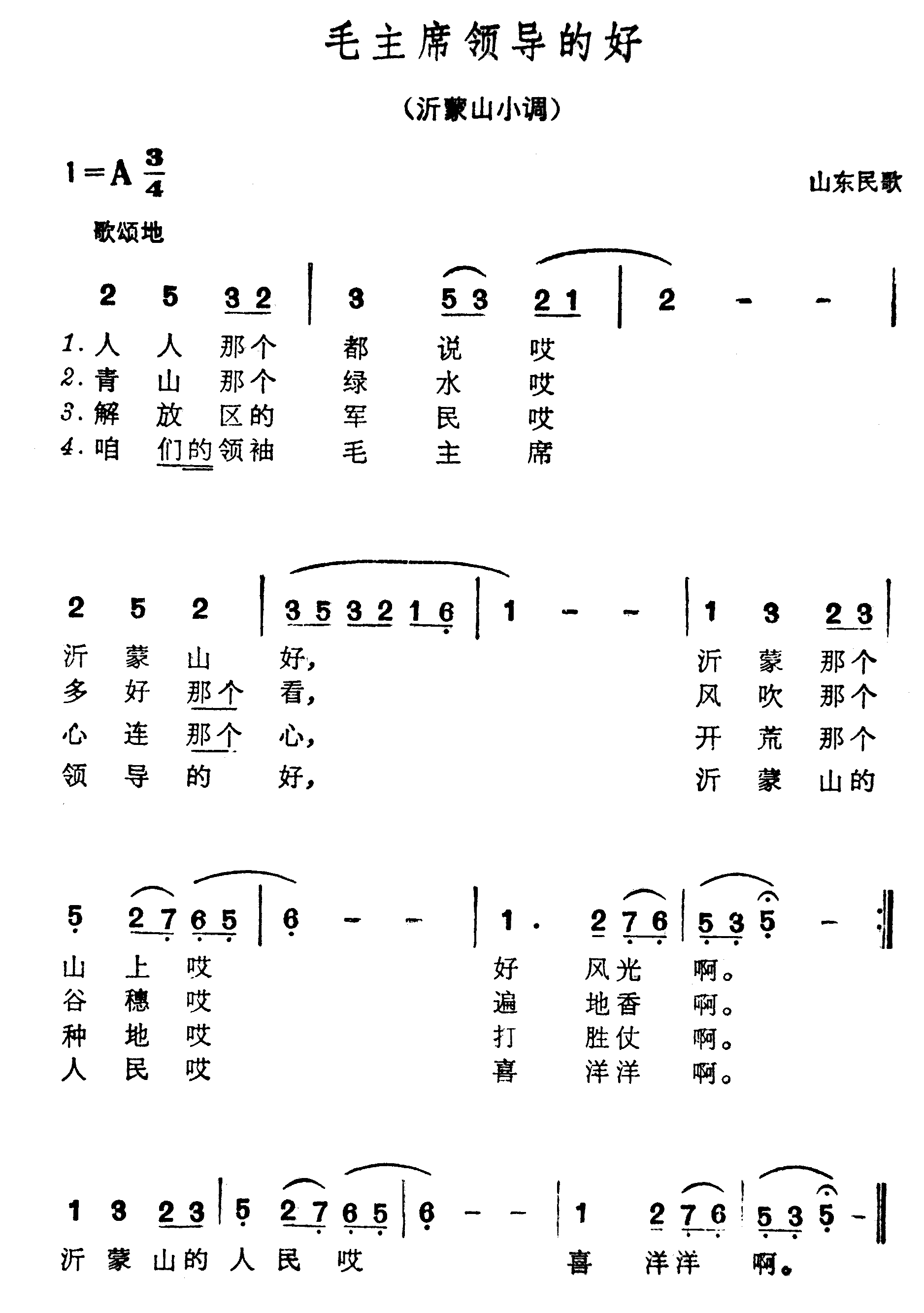 毛主席领导的好