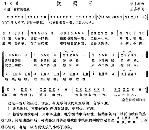 数鸭子(儿童歌)