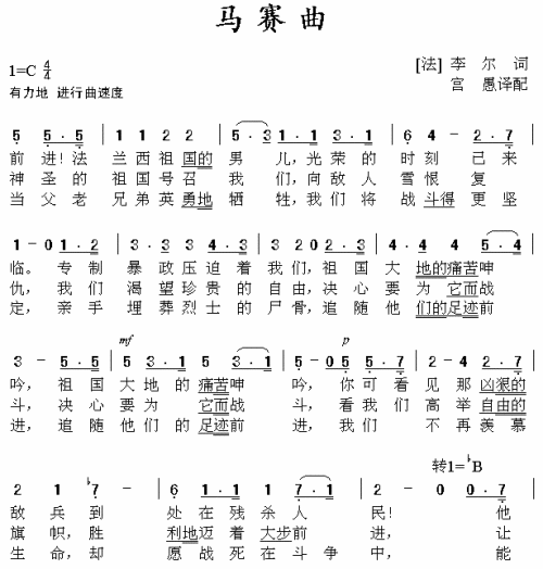 马赛曲（法国歌曲）