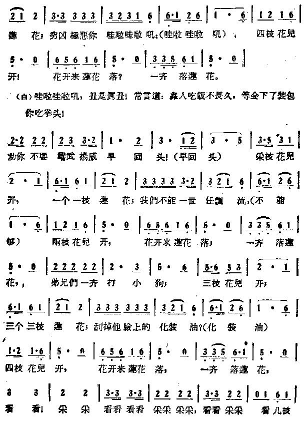 新莲花落