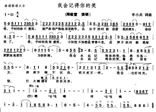 我会记得你的笑