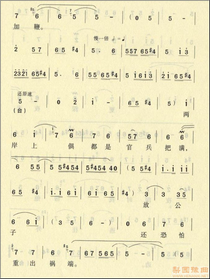 三上轿-豫剧