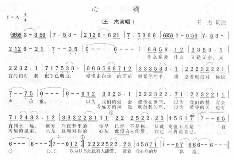 心痛