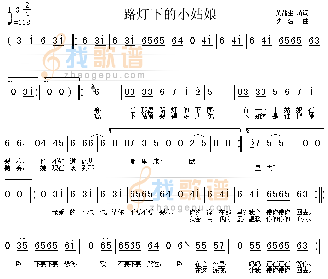路灯下的小姑娘