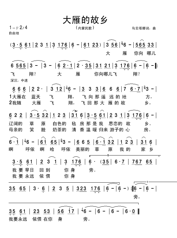 大雁的故乡