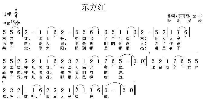 东方红（高清晰）