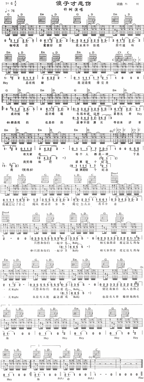 傻子才悲伤