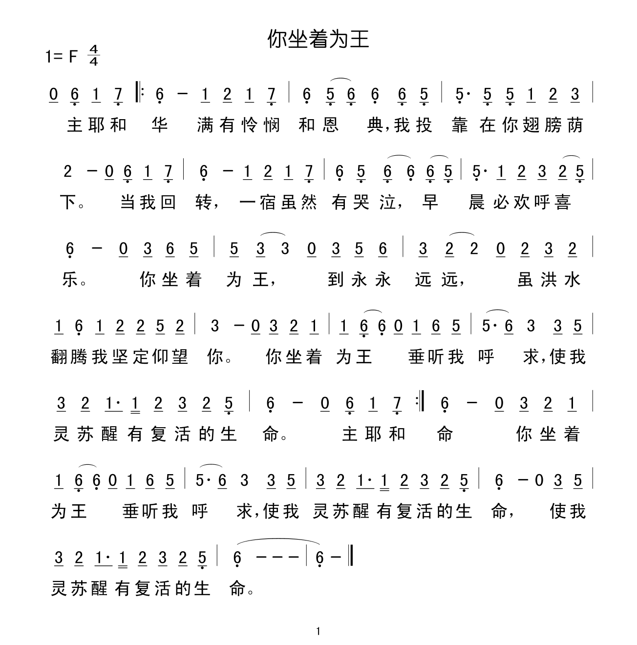 你坐着为王