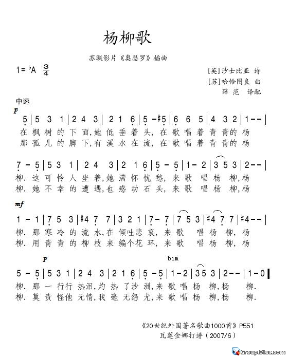 杨柳歌