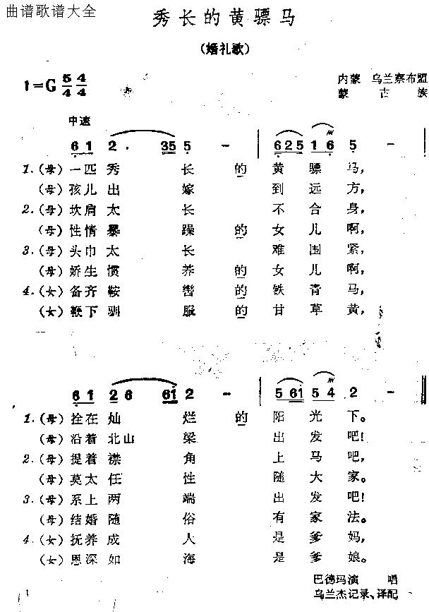 秀长的黄骠马