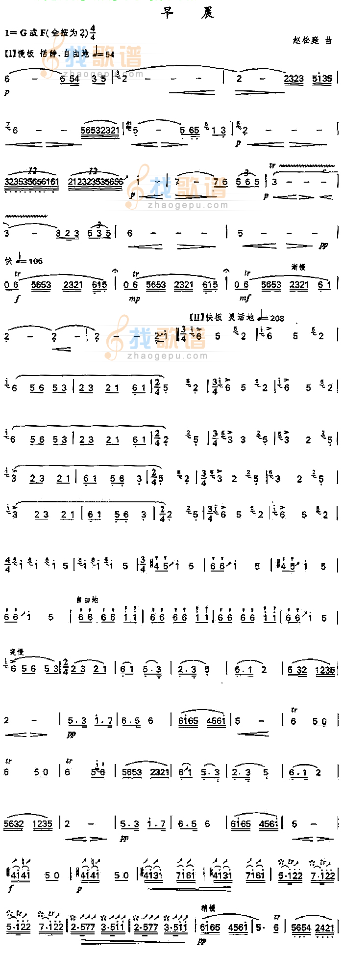 早晨(笛子独奏曲)
