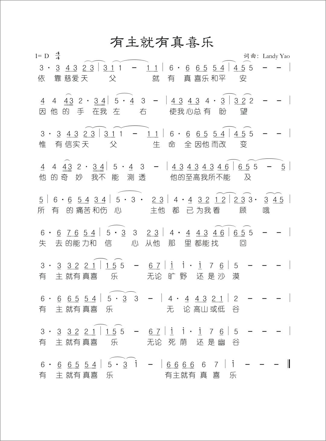 有主就有真喜乐