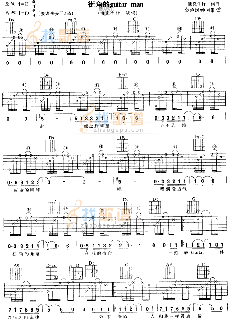 街角的Guitar Man