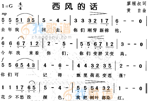 西风的话（儿童歌）