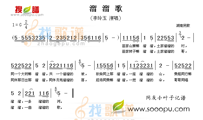 溜溜歌