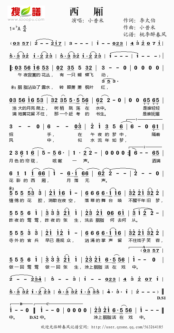 西厢