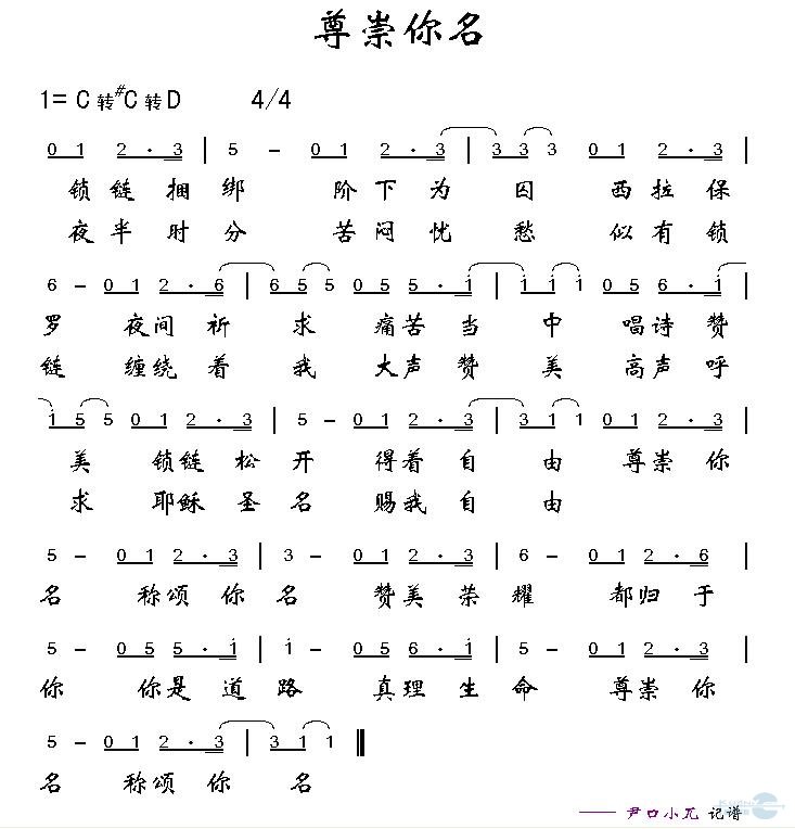 尊崇你名