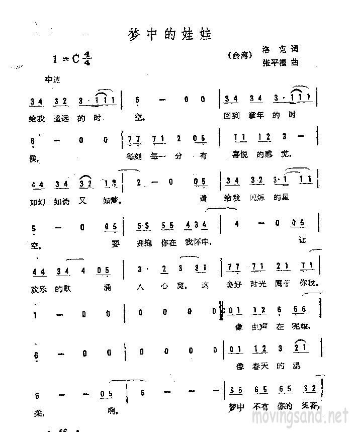 梦中的娃娃