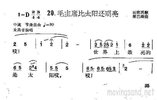 毛主席比太阳还明亮