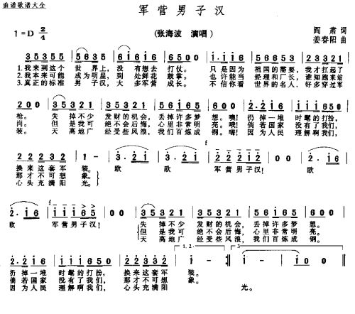 军营男子汉