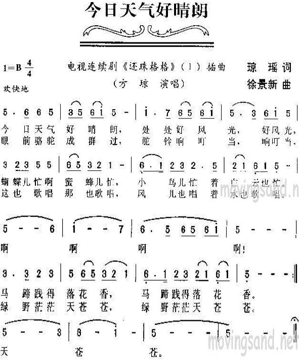 今日天气好晴朗(电视剧还珠格格插曲)