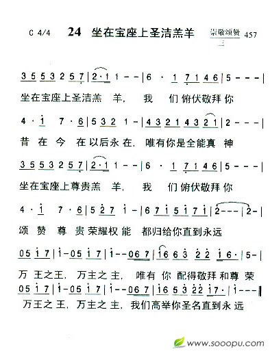 24  坐在宝座上圣洁羔羊（新增）