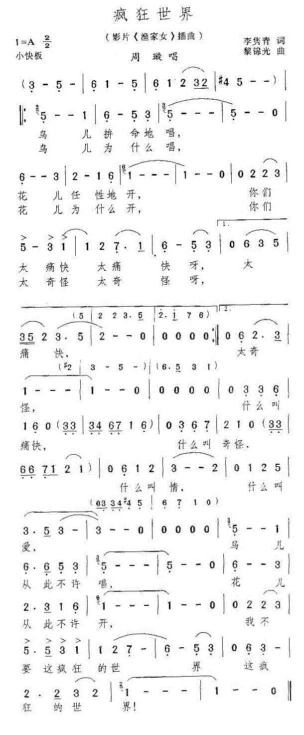 疯狂世界(电影渔家女插曲)