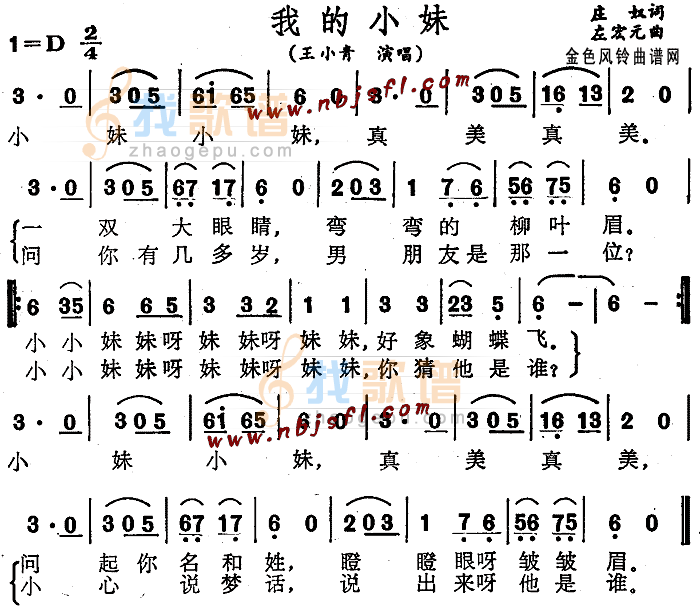 我的小妹