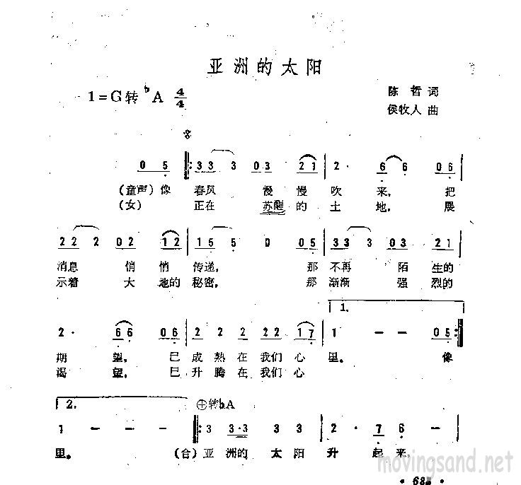 亚洲的太阳
