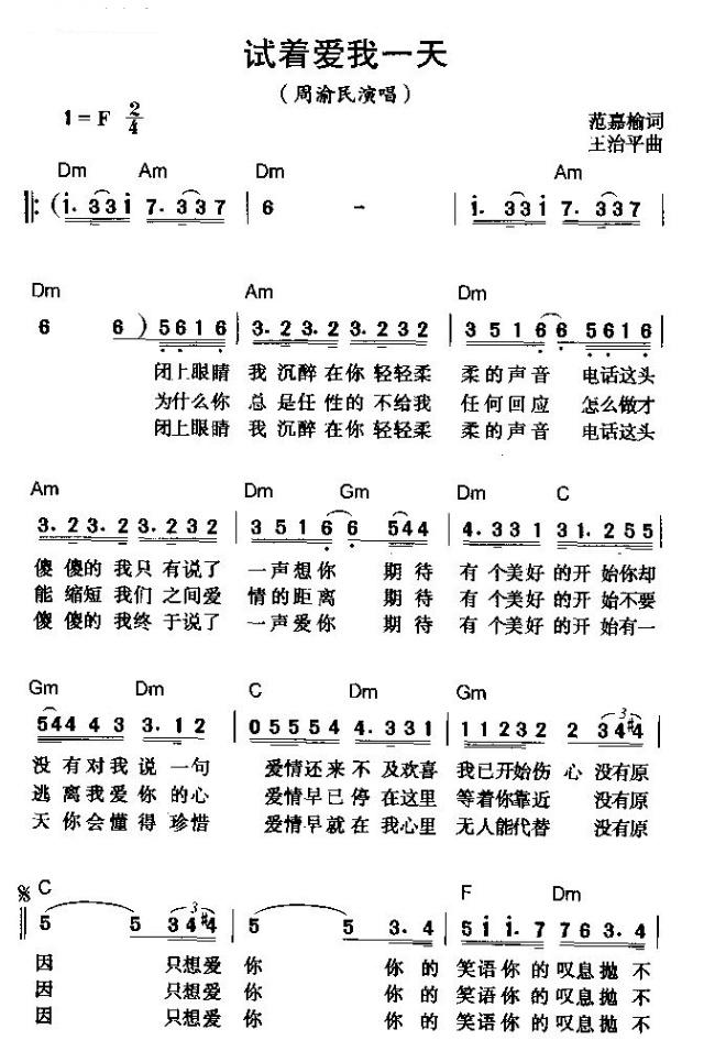 试着爱我一天