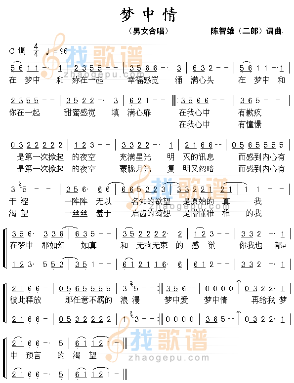梦中情