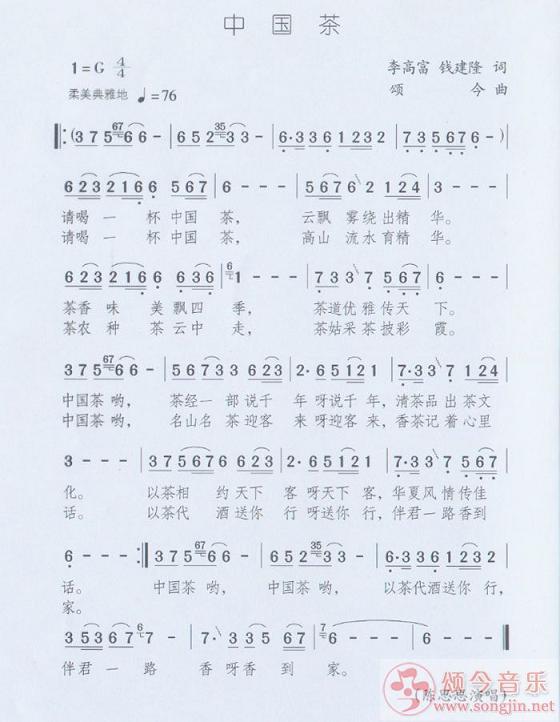 中国茶  [原版]   （颂今音乐）