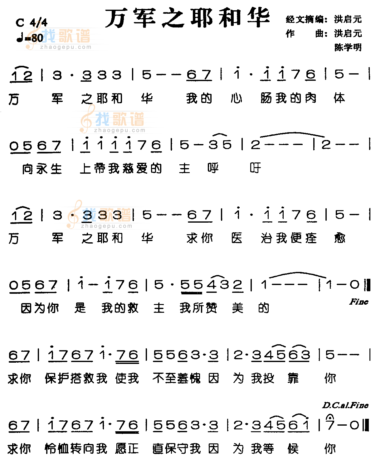 万军之耶和华